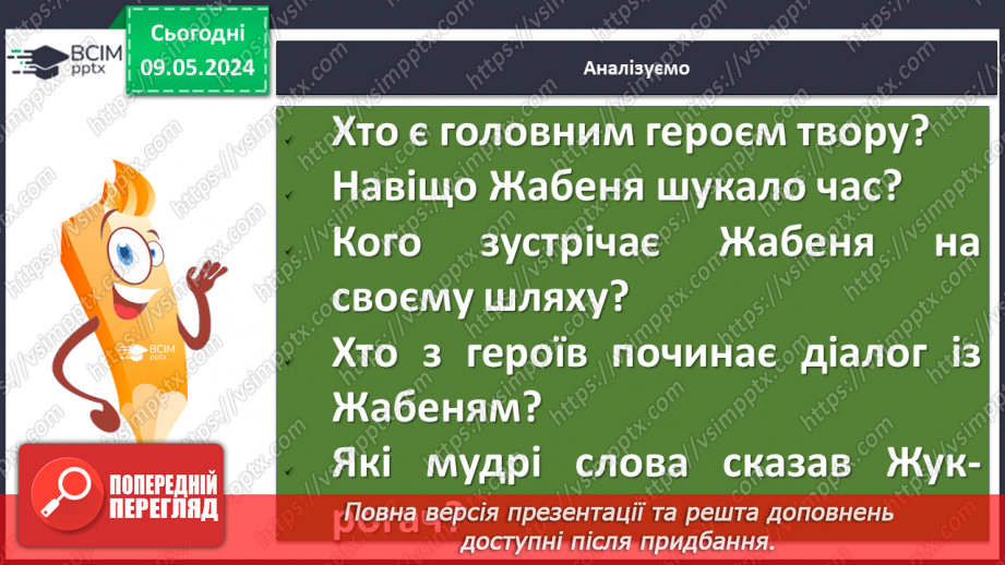 №69 - Урок літератури рідного краю №410 №69 - Урок літератури рідного краю №410