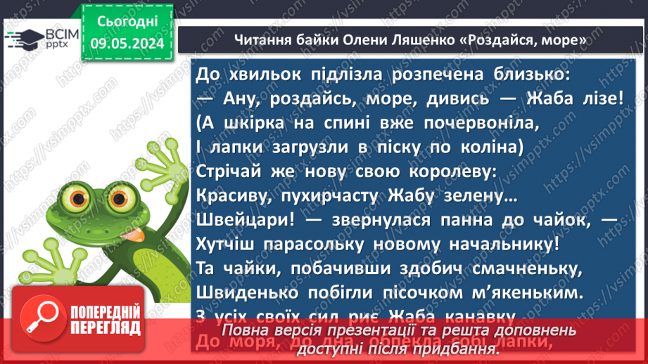 №69 - Урок літератури рідного краю №416 №69 - Урок літератури рідного краю №416