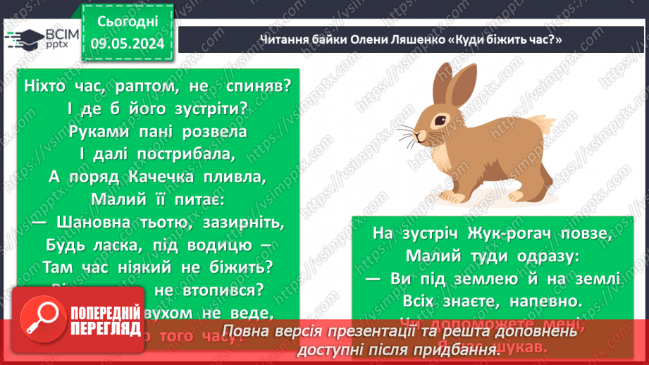 №69 - Урок літератури рідного краю №48 №69 - Урок літератури рідного краю №48