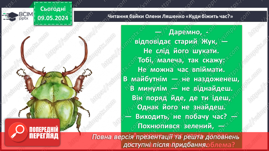 №69 - Урок літератури рідного краю №49 №69 - Урок літератури рідного краю №49