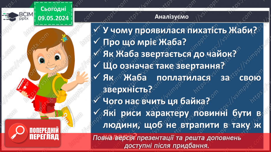№69 - Урок літератури рідного краю №418 №69 - Урок літератури рідного краю №418