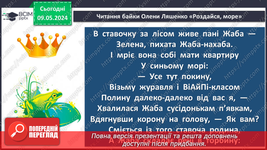 №69 - Урок літератури рідного краю №414 №69 - Урок літератури рідного краю №414
