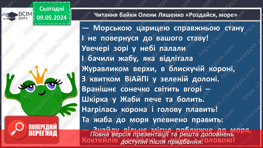 №69 - Урок літератури рідного краю №415 №69 - Урок літератури рідного краю №415