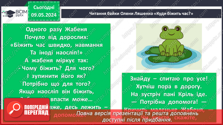 №69 - Урок літератури рідного краю №47 №69 - Урок літератури рідного краю №47
