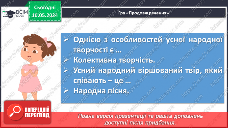 №70 - Урок-підсумок. Література на літо __6 №70 - Урок-підсумок. Література на літо __6
