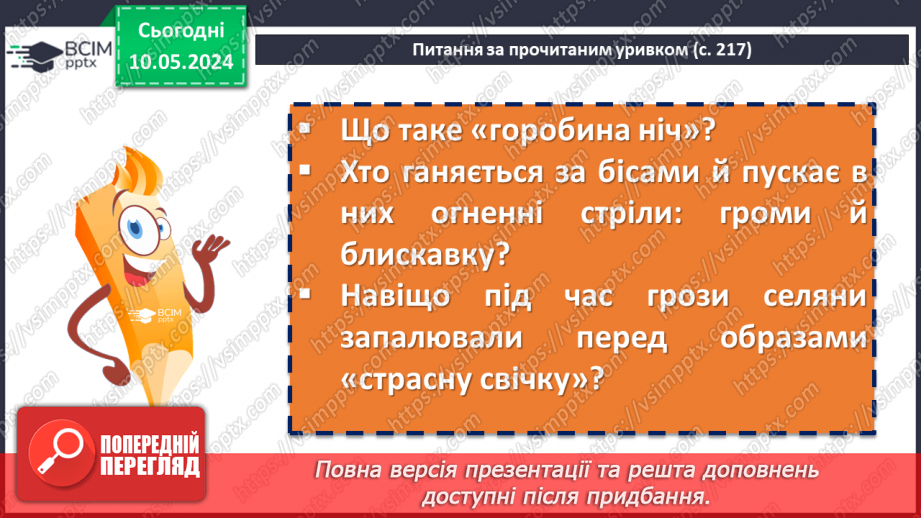 №70 - Урок-підсумок. Література на літо __4 №70 - Урок-підсумок. Література на літо __4