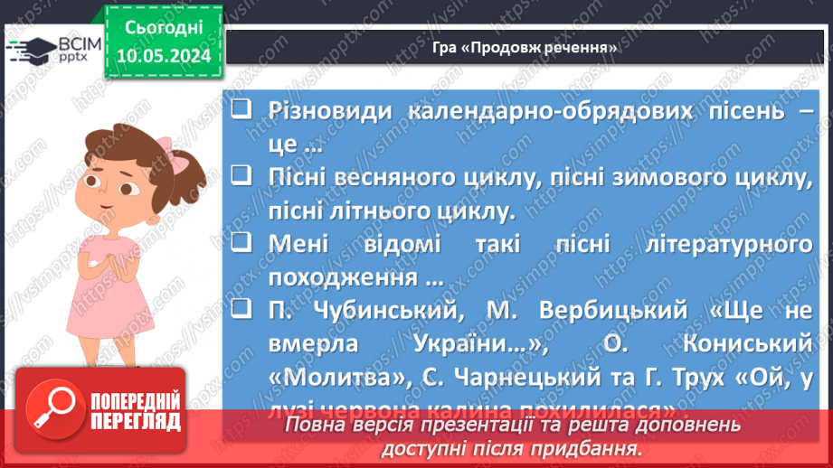 №70 - Урок-підсумок. Література на літо __7 №70 - Урок-підсумок. Література на літо __7