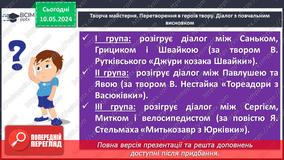 №70 - Урок-підсумок. Література на літо __13 №70 - Урок-підсумок. Література на літо __13