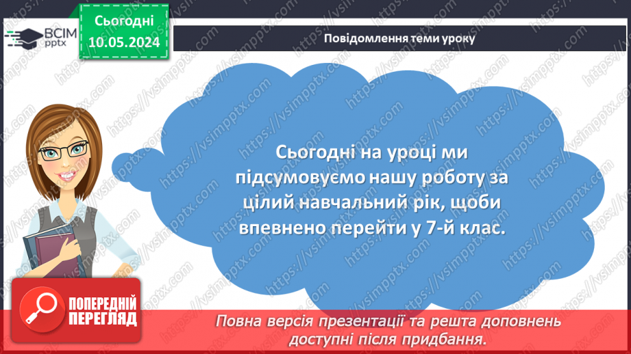 №70 - Урок-підсумок. Література на літо __2 №70 - Урок-підсумок. Література на літо __2
