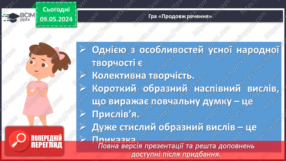 №70 - Урок-підсумок. Література на літо5 №70 - Урок-підсумок. Література на літо5