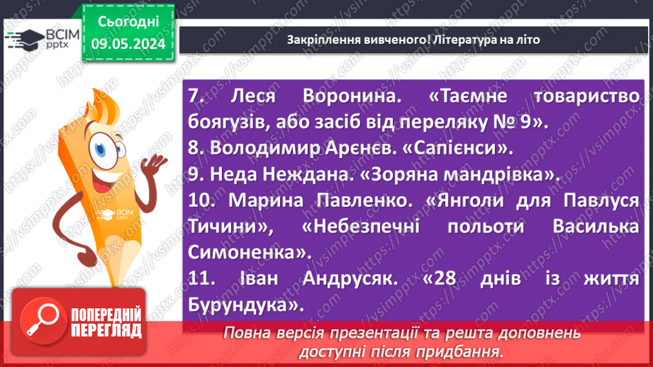 №70 - Урок-підсумок. Література на літо20 №70 - Урок-підсумок. Література на літо20