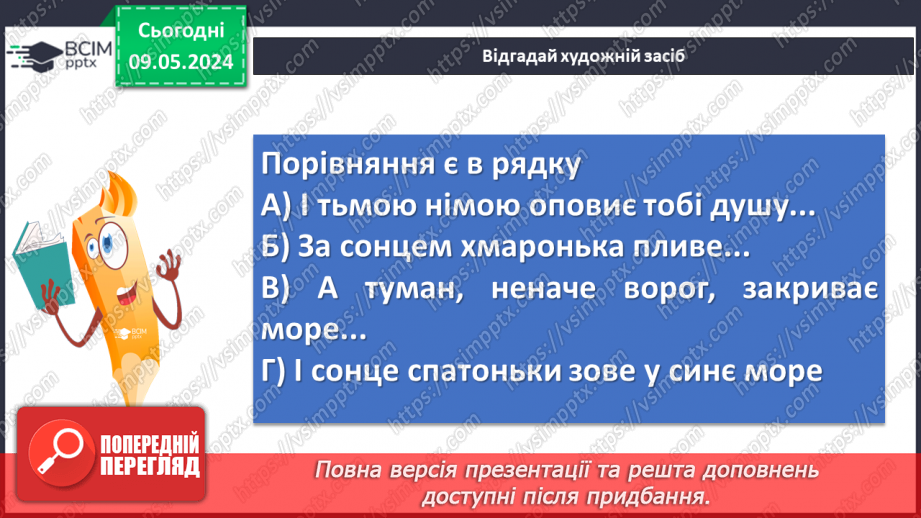 №70 - Урок-підсумок. Література на літо12 №70 - Урок-підсумок. Література на літо12