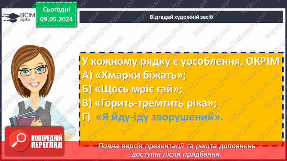 №70 - Урок-підсумок. Література на літо15 №70 - Урок-підсумок. Література на літо15