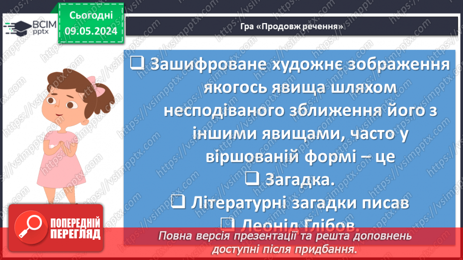 №70 - Урок-підсумок. Література на літо6 №70 - Урок-підсумок. Література на літо6