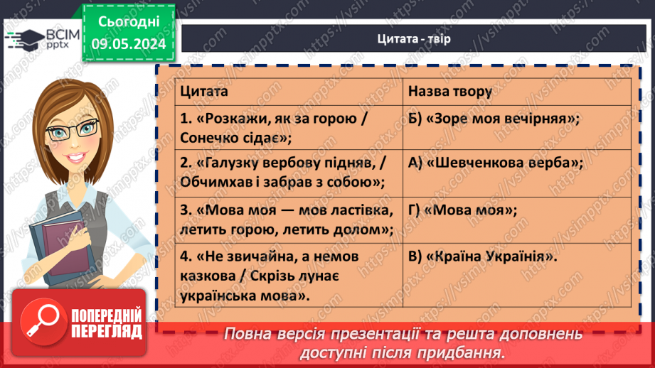 №70 - Урок-підсумок. Література на літо17 №70 - Урок-підсумок. Література на літо17