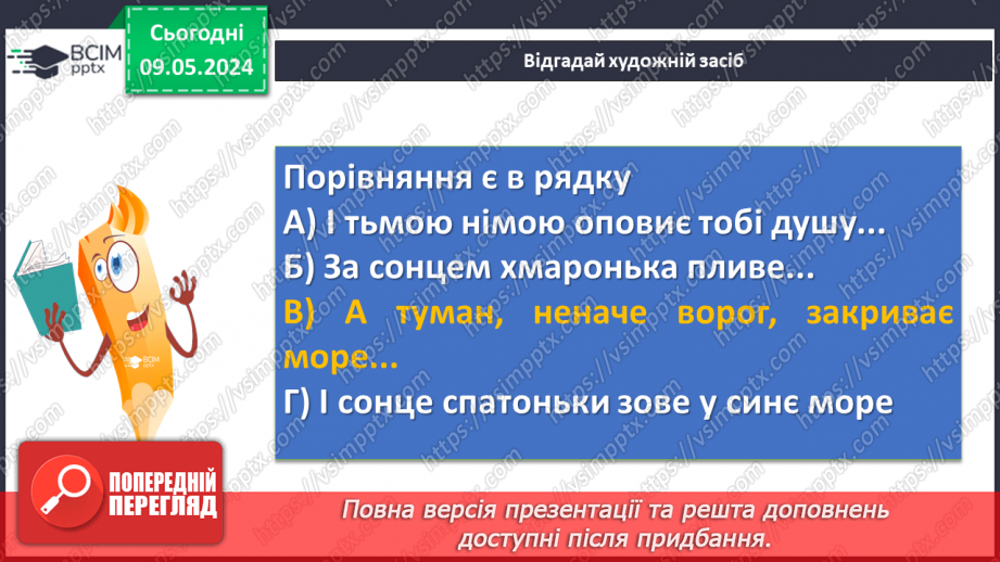 №70 - Урок-підсумок. Література на літо13 №70 - Урок-підсумок. Література на літо13