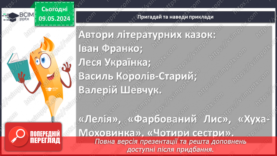 №70 - Урок-підсумок. Література на літо8 №70 - Урок-підсумок. Література на літо8