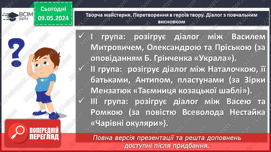 №70 - Урок-підсумок. Література на літо18 №70 - Урок-підсумок. Література на літо18