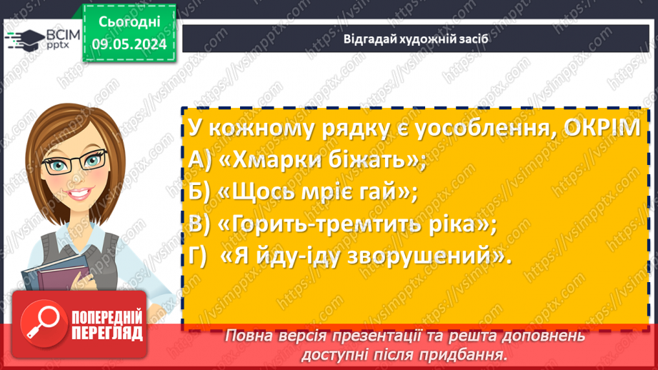 №70 - Урок-підсумок. Література на літо14 №70 - Урок-підсумок. Література на літо14