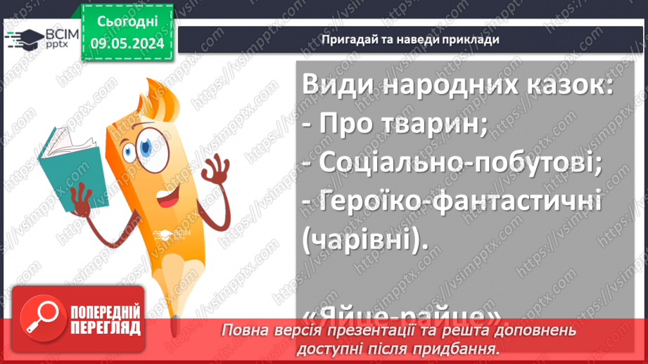 №70 - Урок-підсумок. Література на літо7 №70 - Урок-підсумок. Література на літо7