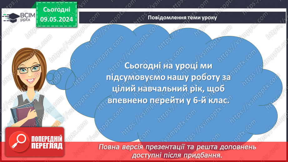 №70 - Урок-підсумок. Література на літо2 №70 - Урок-підсумок. Література на літо2