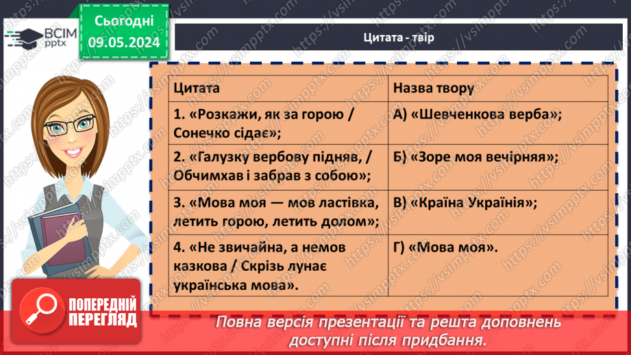 №70 - Урок-підсумок. Література на літо16 №70 - Урок-підсумок. Література на літо16